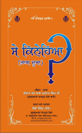 Se Kinehiya Part 2 By Sant Sewa Singh Rampur Khera
